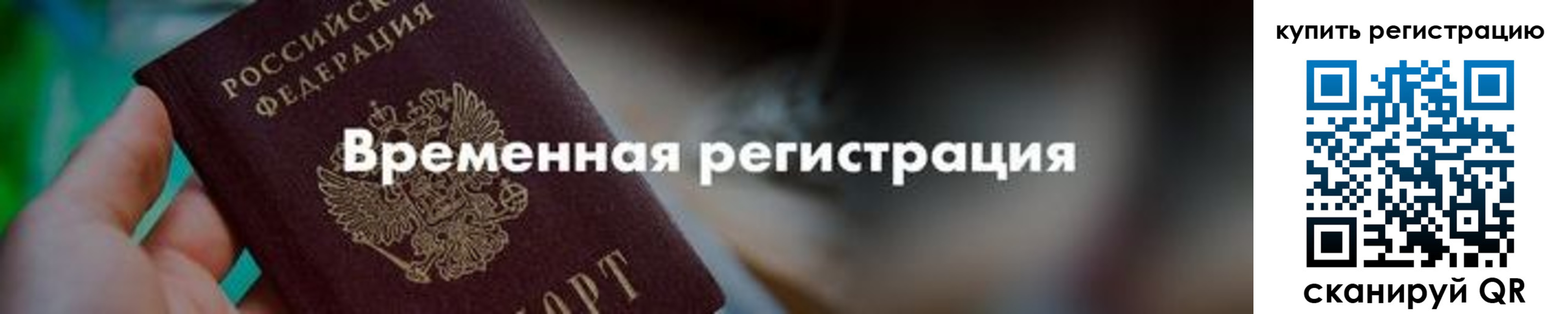 миграционный учет в Куртамыше