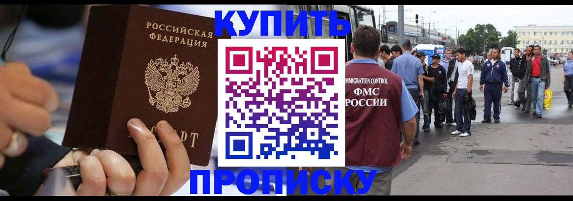 прописка законно в Куртамыше