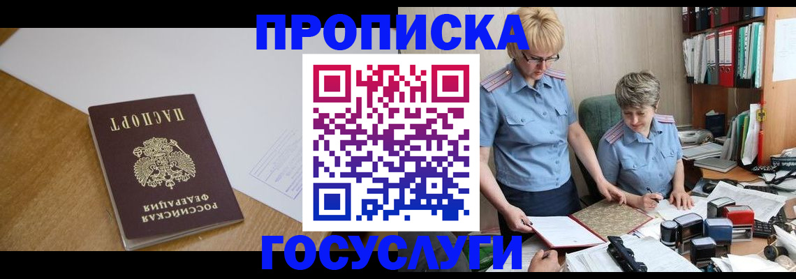 прописка штамп в Куртамыше