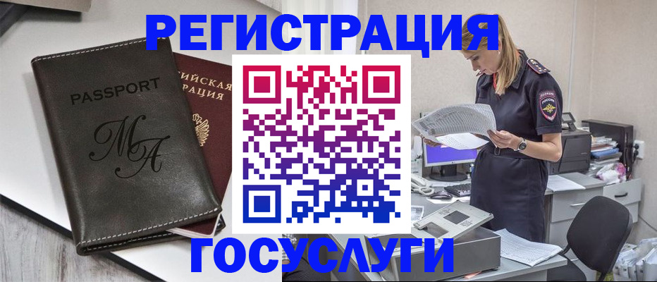 прописка законно в Куртамыше