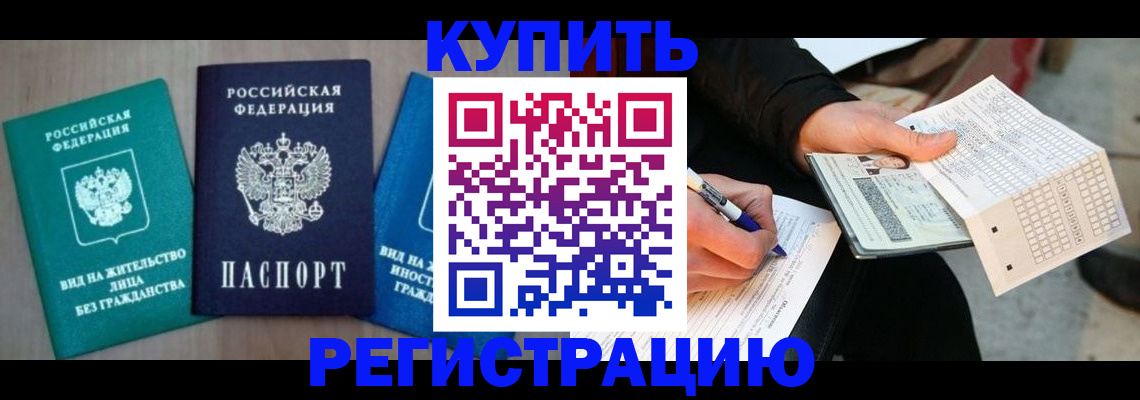 прописка для школы в Куртамыше