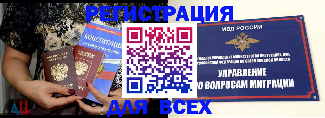 временная регистрация собственник в Куртамыше