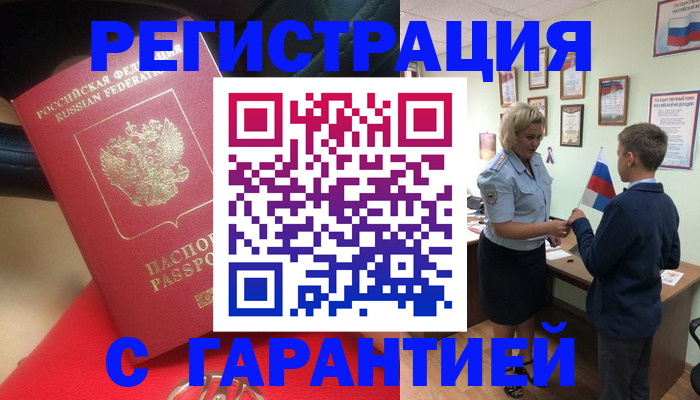 временная регистрация надежно в Куртамыше